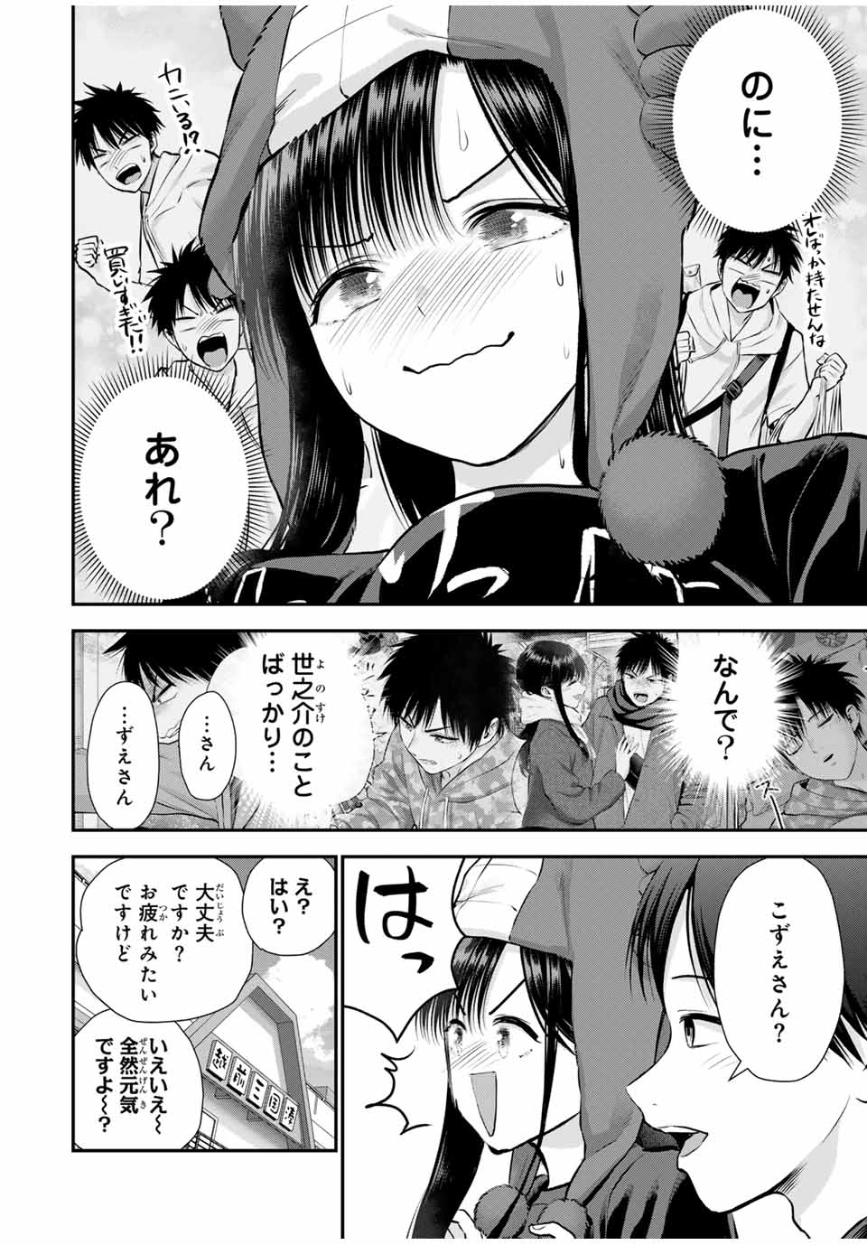 NO MORE LOVE WITH THE GIRLS. - raw - Chapter 109 - https://jpdd.ccdd.to/JPDD/nomorelovewiththegirls/281145/tsnupqylul3.jpg