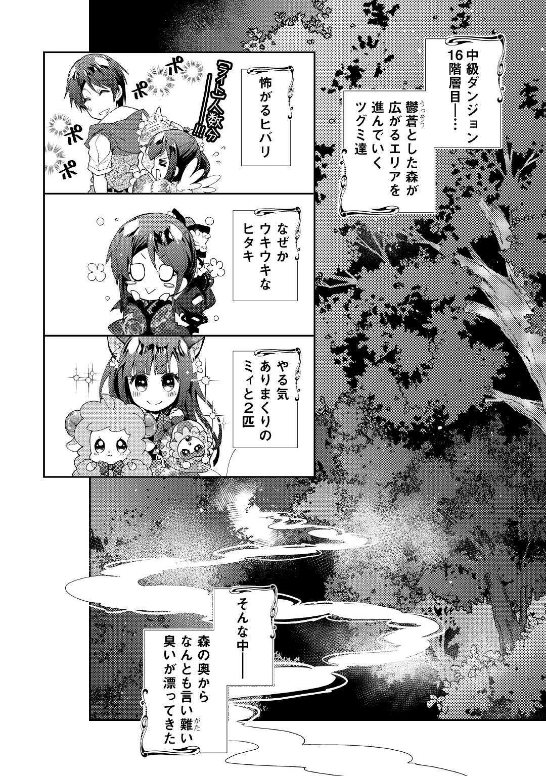 NONBIRI VRMMOKI - raw - Chapter 43 - https://jpdd.ccdd.to/JPDD/nonbirivrmmoki/112386/3mq1uczvgcz.jpg