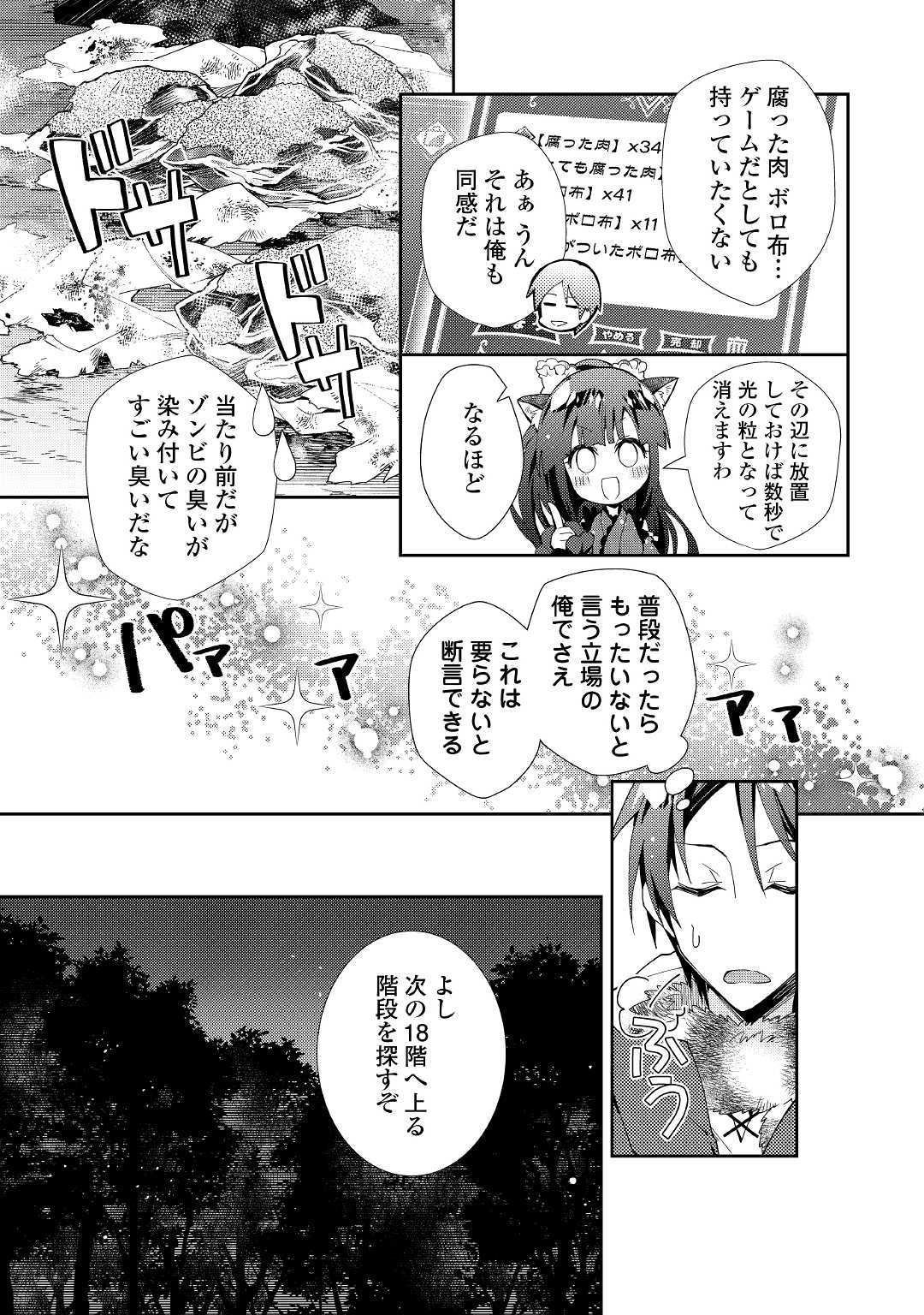 NONBIRI VRMMOKI - raw - Chapter 43 - https://jpdd.ccdd.to/JPDD/nonbirivrmmoki/112386/bv3t2v43thl.jpg