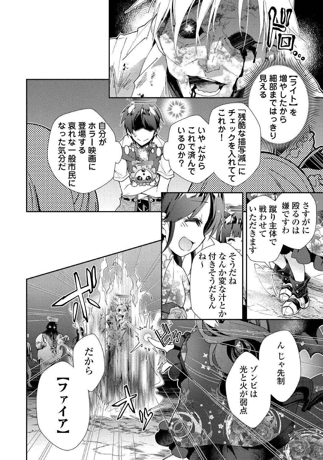 NONBIRI VRMMOKI - raw - Chapter 43 - https://jpdd.ccdd.to/JPDD/nonbirivrmmoki/112386/bz4eixr4wbr.jpg