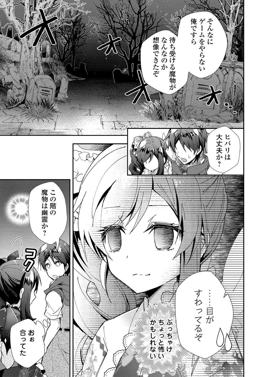 NONBIRI VRMMOKI - raw - Chapter 43 - https://jpdd.ccdd.to/JPDD/nonbirivrmmoki/112386/clhkn0ty0hm.jpg