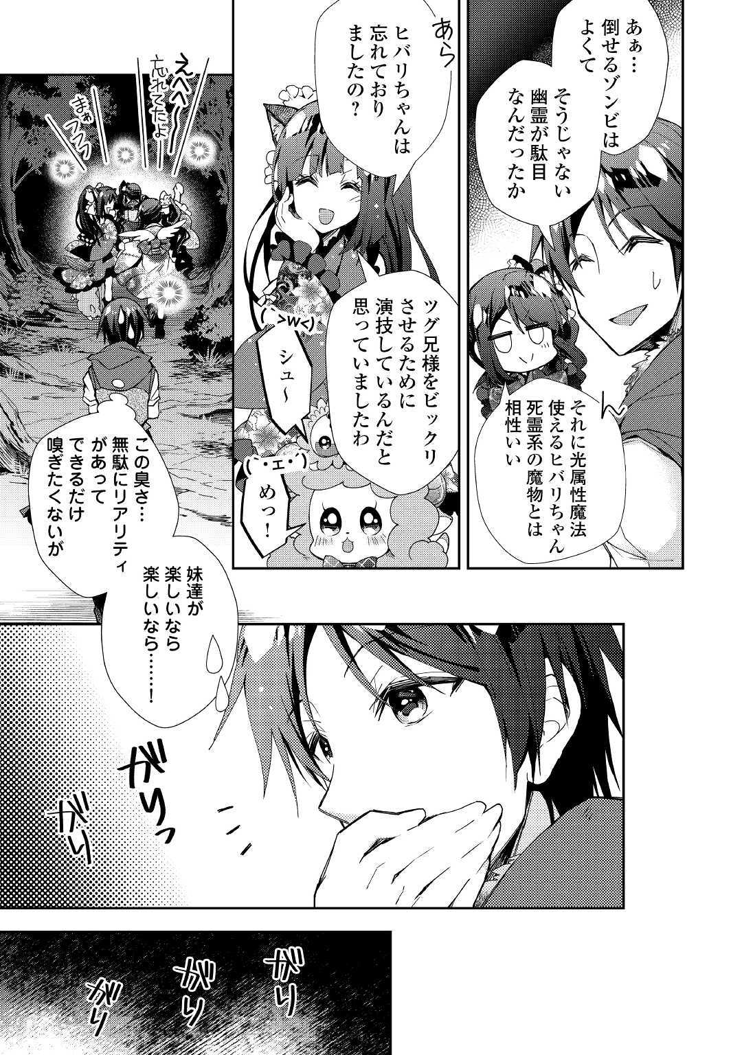 NONBIRI VRMMOKI - raw - Chapter 43 - https://jpdd.ccdd.to/JPDD/nonbirivrmmoki/112386/dpanhma0j1t.jpg
