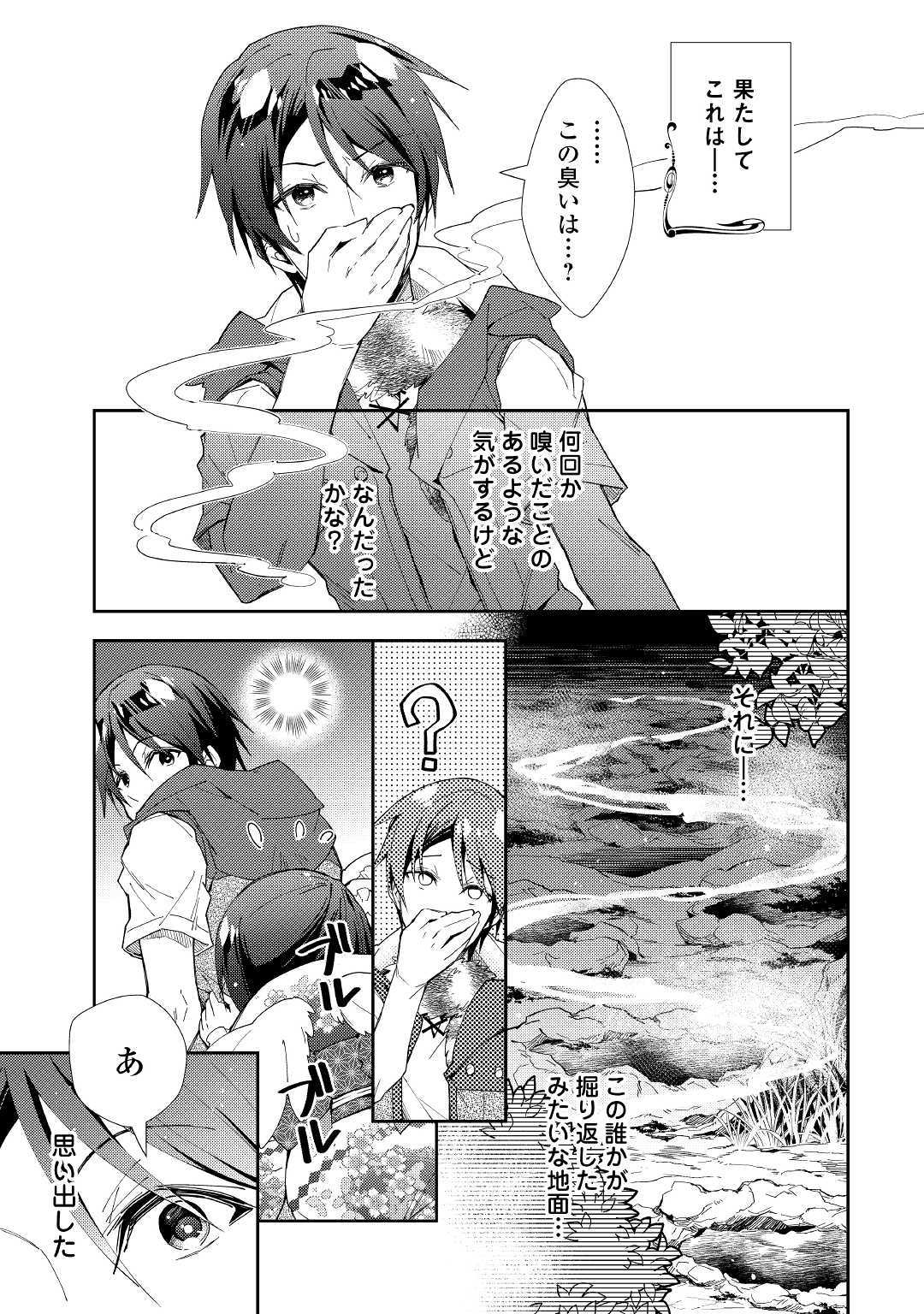 NONBIRI VRMMOKI - raw - Chapter 43 - https://jpdd.ccdd.to/JPDD/nonbirivrmmoki/112386/ehlh33nmod4.jpg