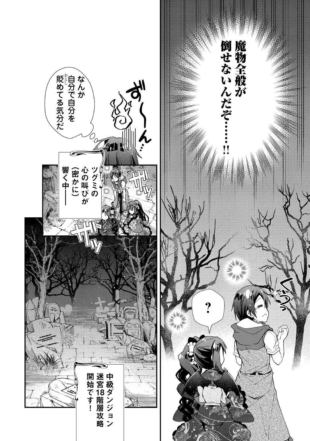 NONBIRI VRMMOKI - raw - Chapter 43 - https://jpdd.ccdd.to/JPDD/nonbirivrmmoki/112386/finlbkodaib.jpg