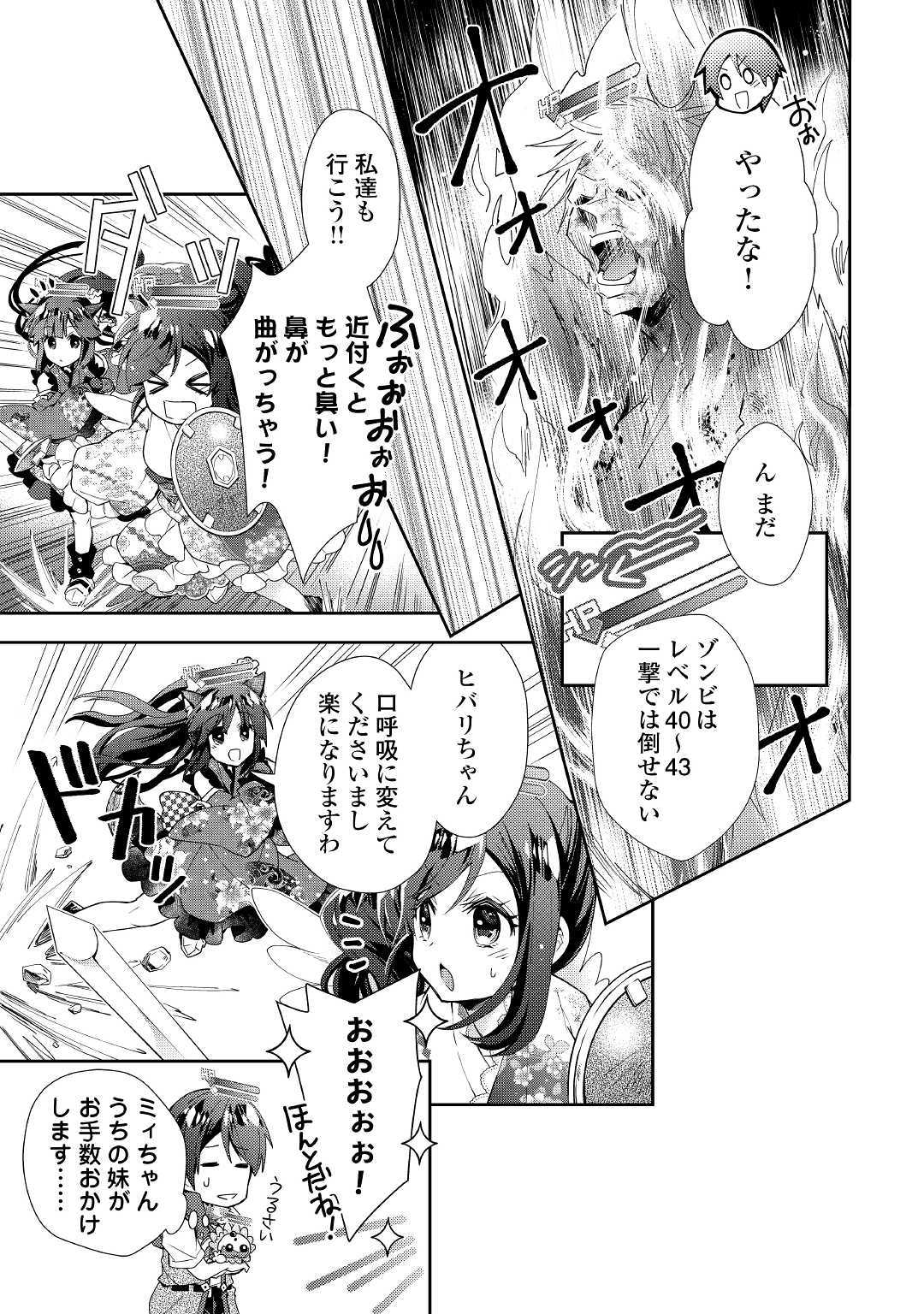 NONBIRI VRMMOKI - raw - Chapter 43 - https://jpdd.ccdd.to/JPDD/nonbirivrmmoki/112386/klwzvnxhyoi.jpg