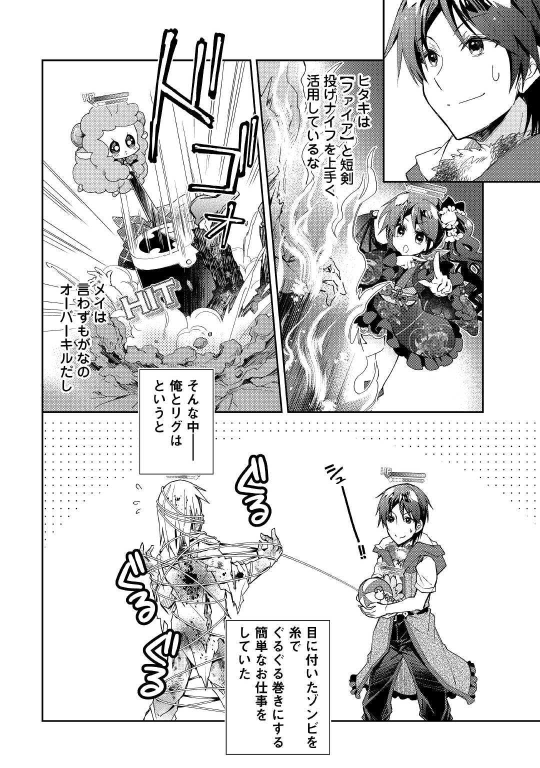 NONBIRI VRMMOKI - raw - Chapter 43 - https://jpdd.ccdd.to/JPDD/nonbirivrmmoki/112386/nshj0vkghie.jpg