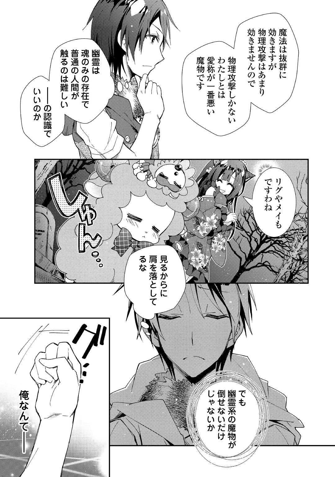 NONBIRI VRMMOKI - raw - Chapter 43 - https://jpdd.ccdd.to/JPDD/nonbirivrmmoki/112386/p53ixuu055j.jpg