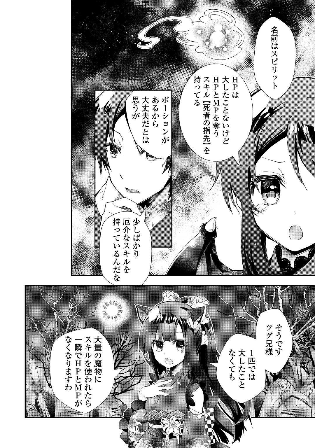 NONBIRI VRMMOKI - raw - Chapter 43 - https://jpdd.ccdd.to/JPDD/nonbirivrmmoki/112386/s0gw000opou.jpg