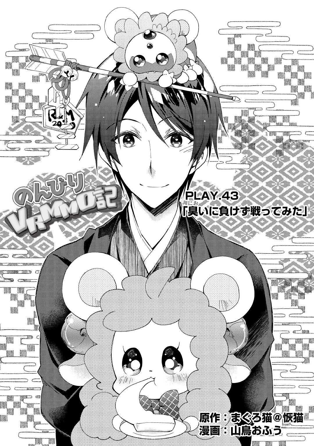 NONBIRI VRMMOKI - raw - Chapter 43 - https://jpdd.ccdd.to/JPDD/nonbirivrmmoki/112386/shlaph021zc.jpg