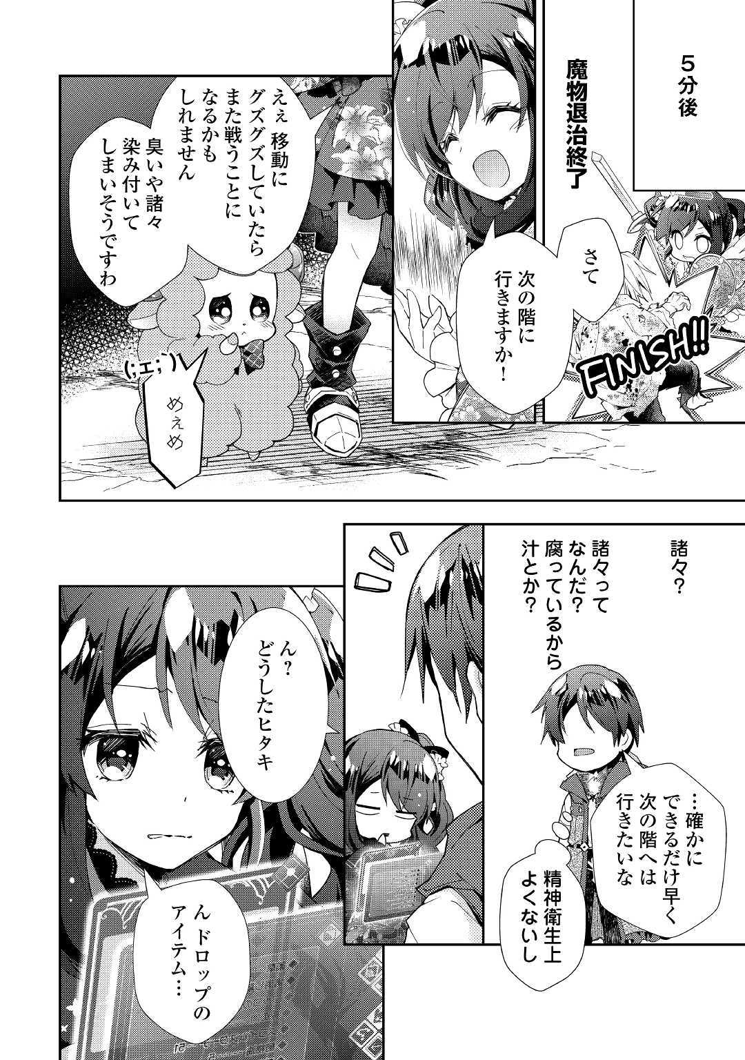 NONBIRI VRMMOKI - raw - Chapter 43 - https://jpdd.ccdd.to/JPDD/nonbirivrmmoki/112386/u5k5fxz1yel.jpg
