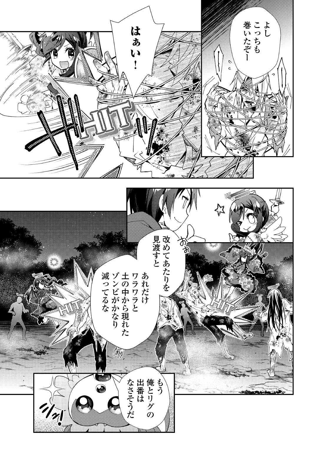 NONBIRI VRMMOKI - raw - Chapter 43 - https://jpdd.ccdd.to/JPDD/nonbirivrmmoki/112386/yj11ok1q05w.jpg