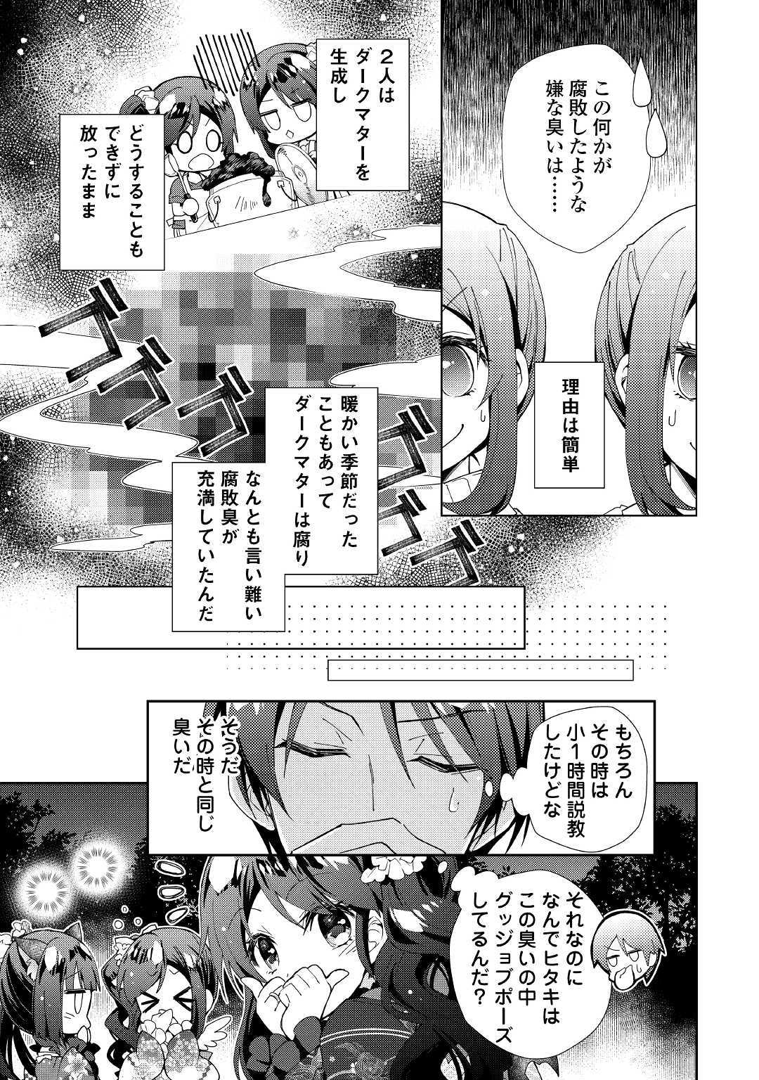 NONBIRI VRMMOKI - raw - Chapter 43 - https://jpdd.ccdd.to/JPDD/nonbirivrmmoki/112386/ynbknzyilqv.jpg