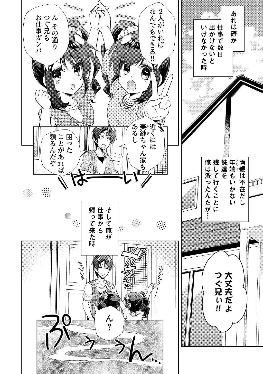 NONBIRI VRMMOKI - raw - Chapter 43 - https://jpdd.ccdd.to/JPDD/nonbirivrmmoki/112386/z2jh0k0vshd.jpg