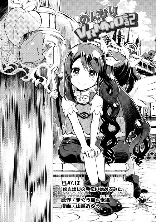 NONBIRI VRMMOKI - raw - Chapter 12 - https://jpdd.ccdd.to/JPDD/nonbirivrmmoki/148209/apsf0tsjx3k.jpg