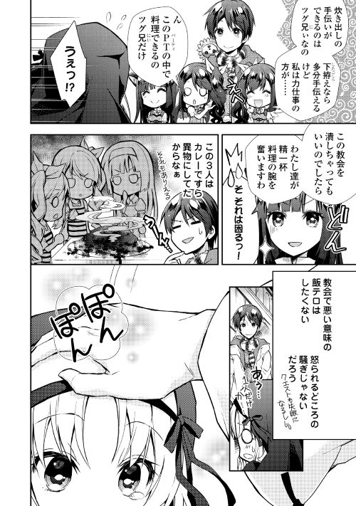 NONBIRI VRMMOKI - raw - Chapter 12 - https://jpdd.ccdd.to/JPDD/nonbirivrmmoki/148209/hq1l0hdrfu3.jpg