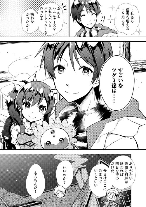 NONBIRI VRMMOKI - raw - Chapter 12 - https://jpdd.ccdd.to/JPDD/nonbirivrmmoki/148209/lntoihzh00y.jpg