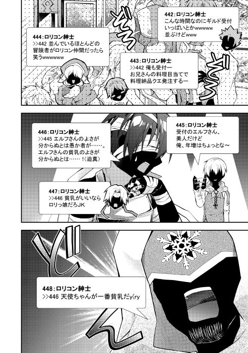 NONBIRI VRMMOKI - raw - Chapter 12 - https://jpdd.ccdd.to/JPDD/nonbirivrmmoki/148209/m5kpv5tppza.jpg