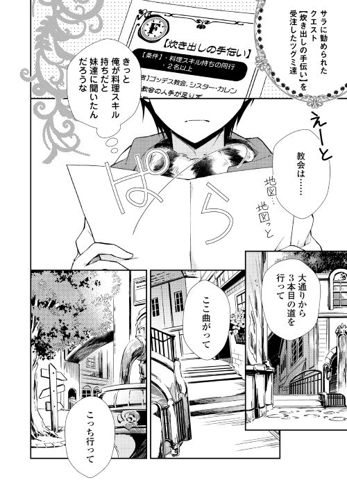NONBIRI VRMMOKI - raw - Chapter 12 - https://jpdd.ccdd.to/JPDD/nonbirivrmmoki/148209/n5orfydbz43.jpg