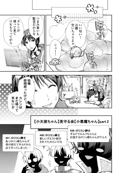 NONBIRI VRMMOKI - raw - Chapter 12 - https://jpdd.ccdd.to/JPDD/nonbirivrmmoki/148209/tnr4texxjxc.jpg