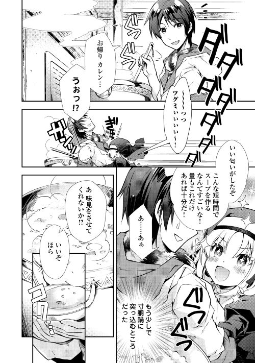 NONBIRI VRMMOKI - raw - Chapter 12 - https://jpdd.ccdd.to/JPDD/nonbirivrmmoki/148209/u3gelvcxkgr.jpg