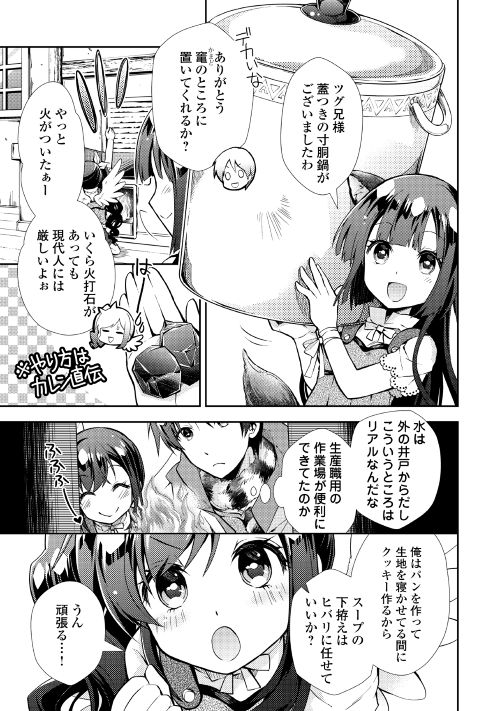 NONBIRI VRMMOKI - raw - Chapter 12 - https://jpdd.ccdd.to/JPDD/nonbirivrmmoki/148209/w2q2zrzno13.jpg