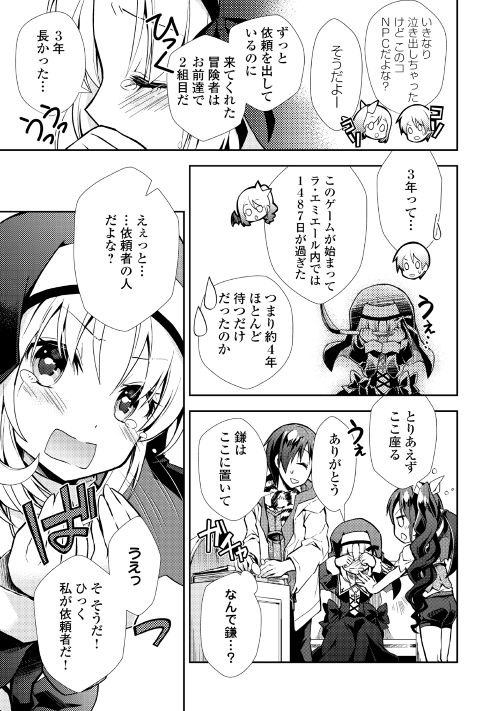 NONBIRI VRMMOKI - raw - Chapter 12 - https://jpdd.ccdd.to/JPDD/nonbirivrmmoki/148209/y5aolrdh3oh.jpg