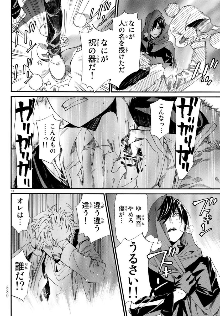 NORAGAMI - raw - Chapter 84 - https://jpdd.ccdd.to/JPDD/noragami/101684/0qpejx13u3s.jpg