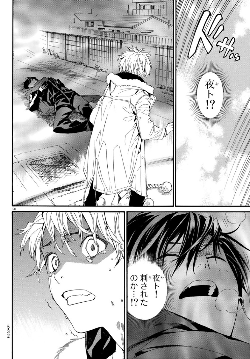 NORAGAMI - raw - Chapter 84 - https://jpdd.ccdd.to/JPDD/noragami/101684/1t31netpkzn.jpg