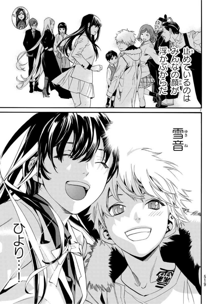NORAGAMI - raw - Chapter 84 - https://jpdd.ccdd.to/JPDD/noragami/101684/22jkh52qfap.jpg