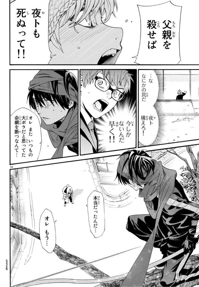 NORAGAMI - raw - Chapter 84 - https://jpdd.ccdd.to/JPDD/noragami/101684/f4is2dkbtj5.jpg