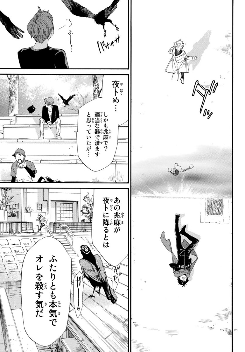NORAGAMI - raw - Chapter 84 - https://jpdd.ccdd.to/JPDD/noragami/101684/ma0bmaw3kg1.jpg