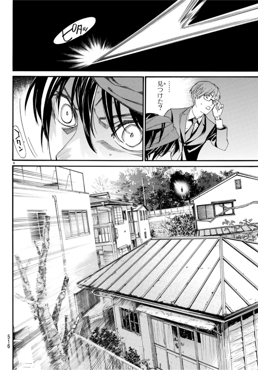 NORAGAMI - raw - Chapter 84 - https://jpdd.ccdd.to/JPDD/noragami/101684/shzvnqrdlca.jpg