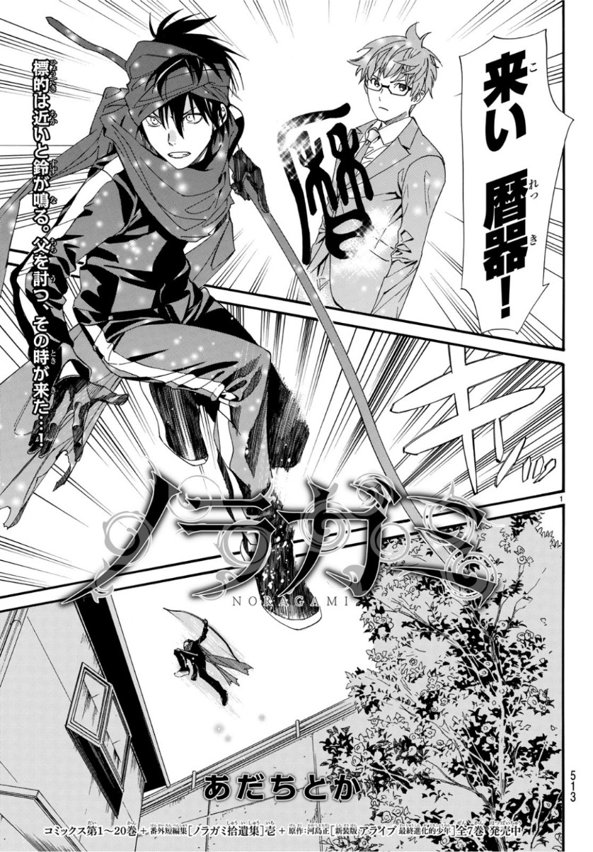 NORAGAMI - raw - Chapter 84 - https://jpdd.ccdd.to/JPDD/noragami/101684/toqz5530s0f.jpg