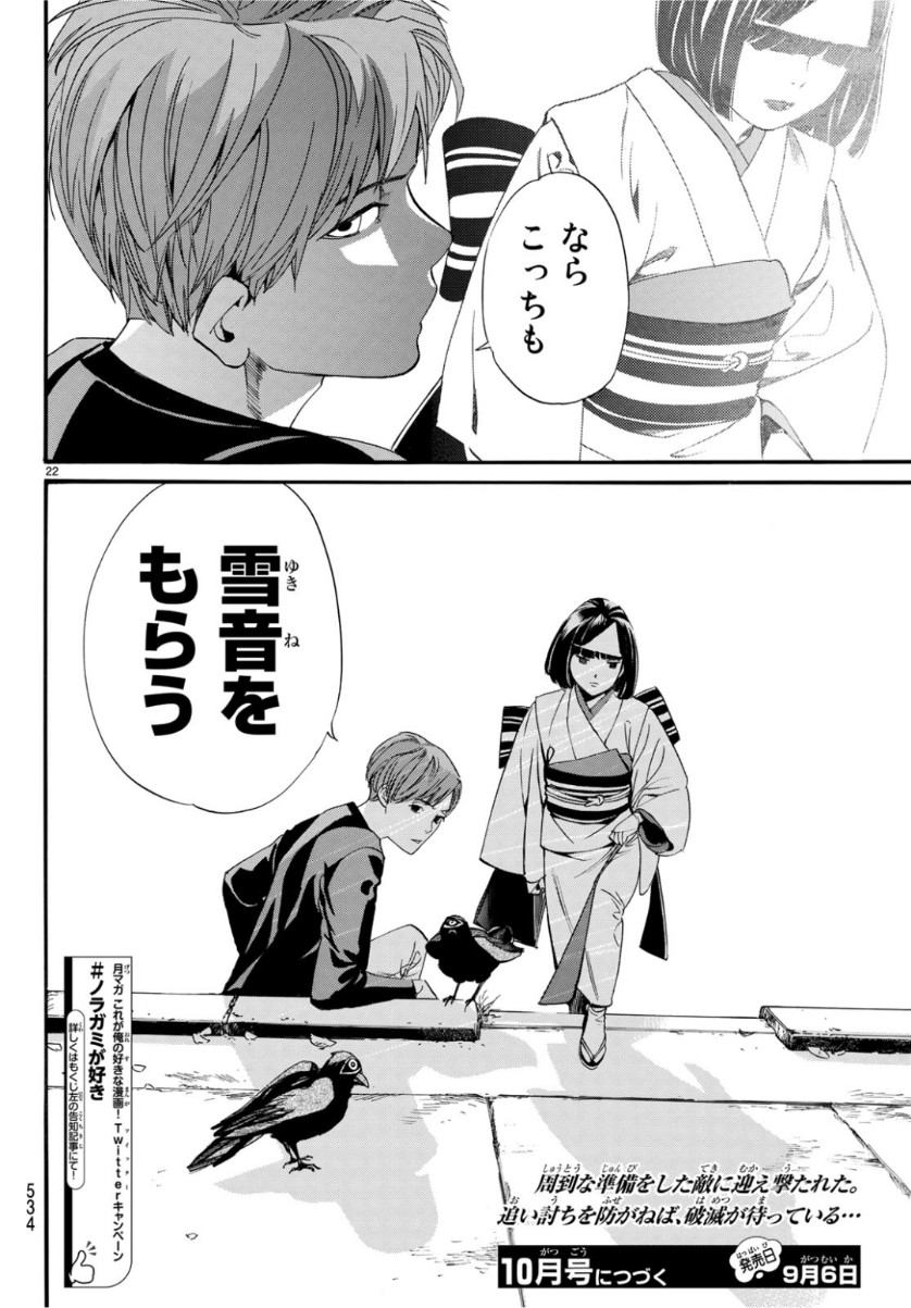 NORAGAMI - raw - Chapter 84 - https://jpdd.ccdd.to/JPDD/noragami/101684/ty5kytjonlw.jpg