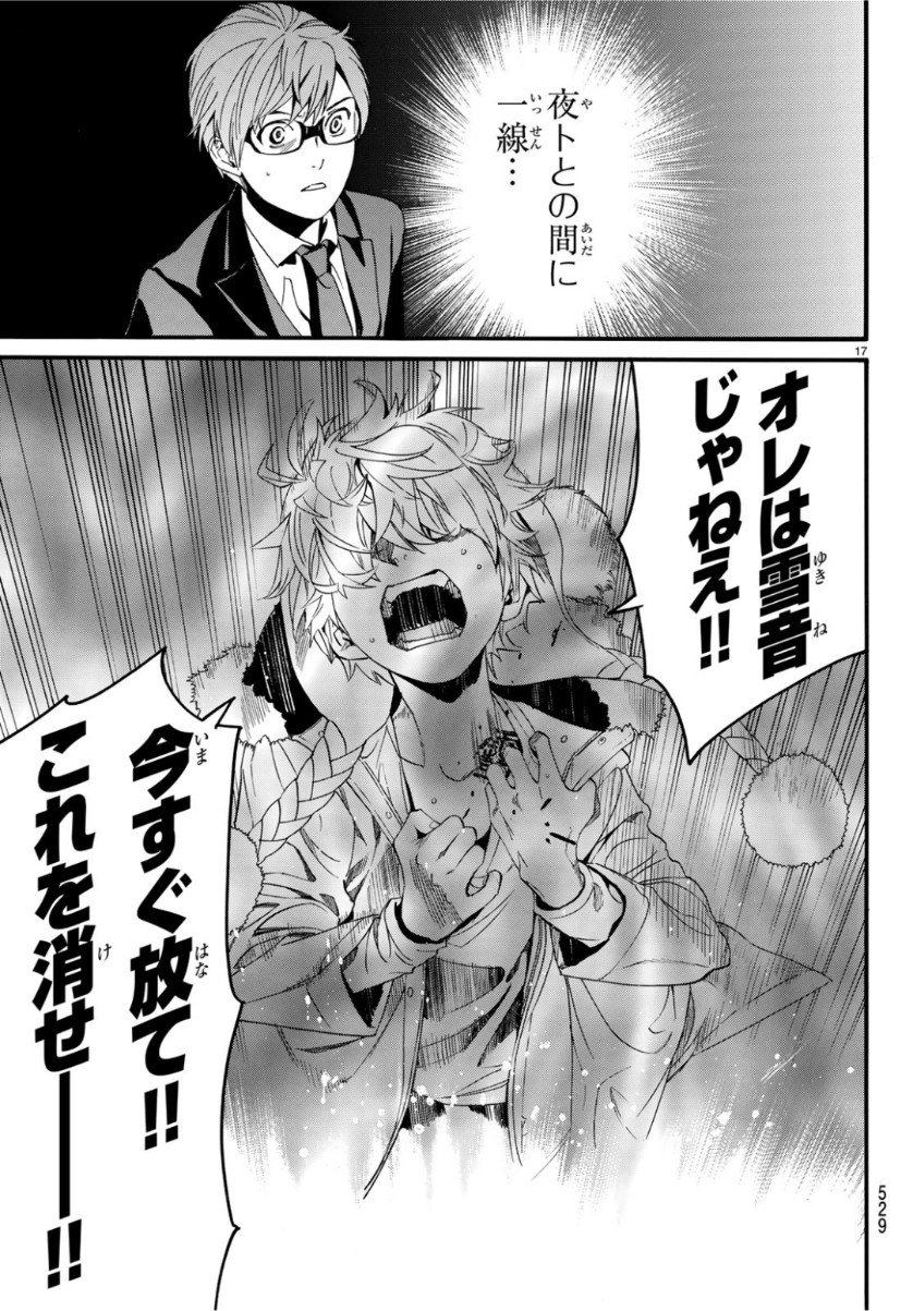 NORAGAMI - raw - Chapter 84 - https://jpdd.ccdd.to/JPDD/noragami/101684/vlj15e0tgow.jpg