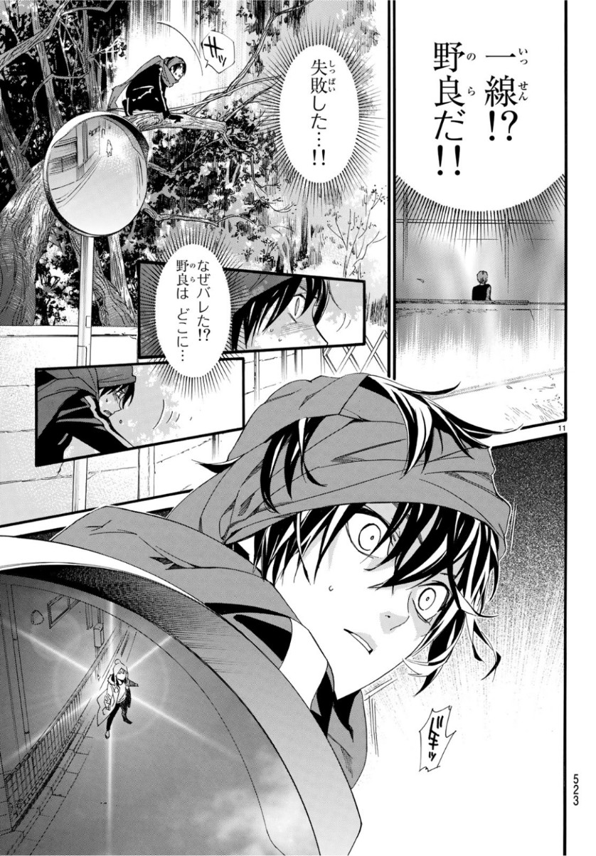 NORAGAMI - raw - Chapter 84 - https://jpdd.ccdd.to/JPDD/noragami/101684/x4riwj0vzxv.jpg