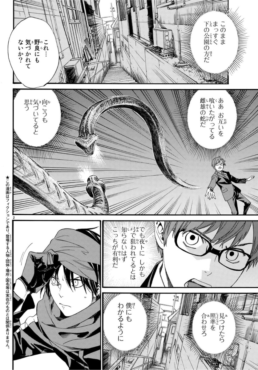 NORAGAMI - raw - Chapter 84 - https://jpdd.ccdd.to/JPDD/noragami/101684/xwyocg2a0v0.jpg