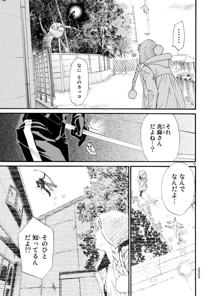 NORAGAMI - raw - Chapter 84 - https://jpdd.ccdd.to/JPDD/noragami/101684/z5sek1gvifi.jpg