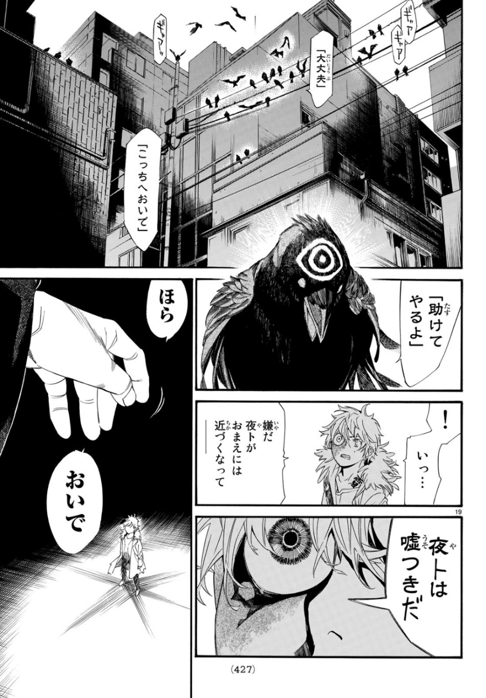NORAGAMI - raw - Chapter 84.2 - https://jpdd.ccdd.to/JPDD/noragami/104430/4fy3sjpt4cd.jpg