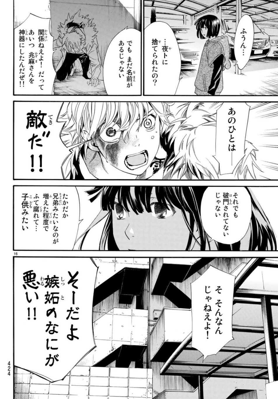 NORAGAMI - raw - Chapter 84.2 - https://jpdd.ccdd.to/JPDD/noragami/104430/b0lihnmrsyv.jpg
