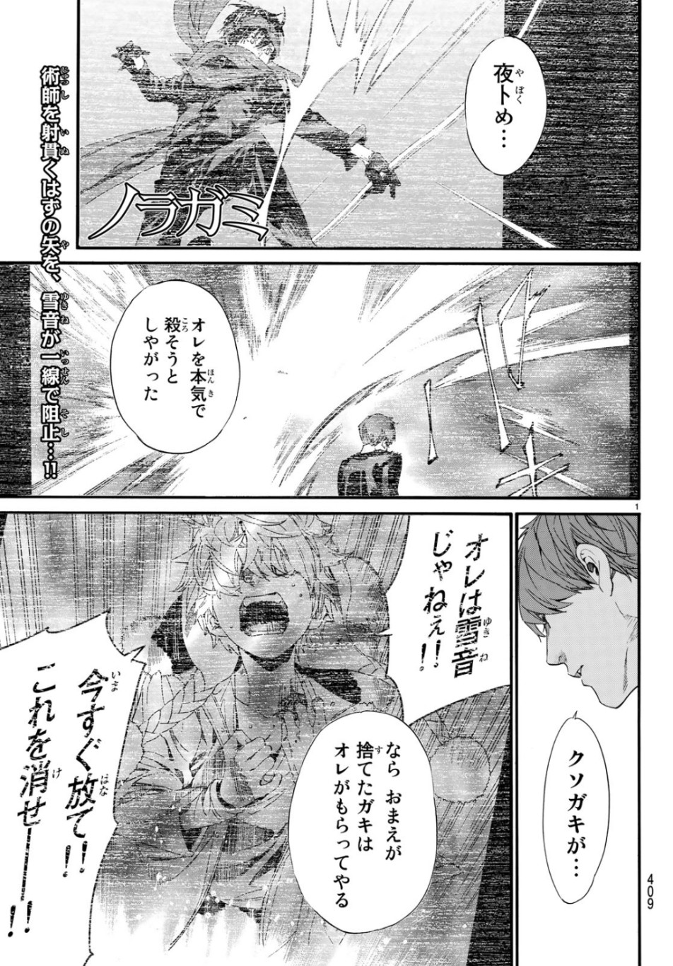 NORAGAMI - raw - Chapter 84.2 - https://jpdd.ccdd.to/JPDD/noragami/104430/dckahwpelbr.jpg