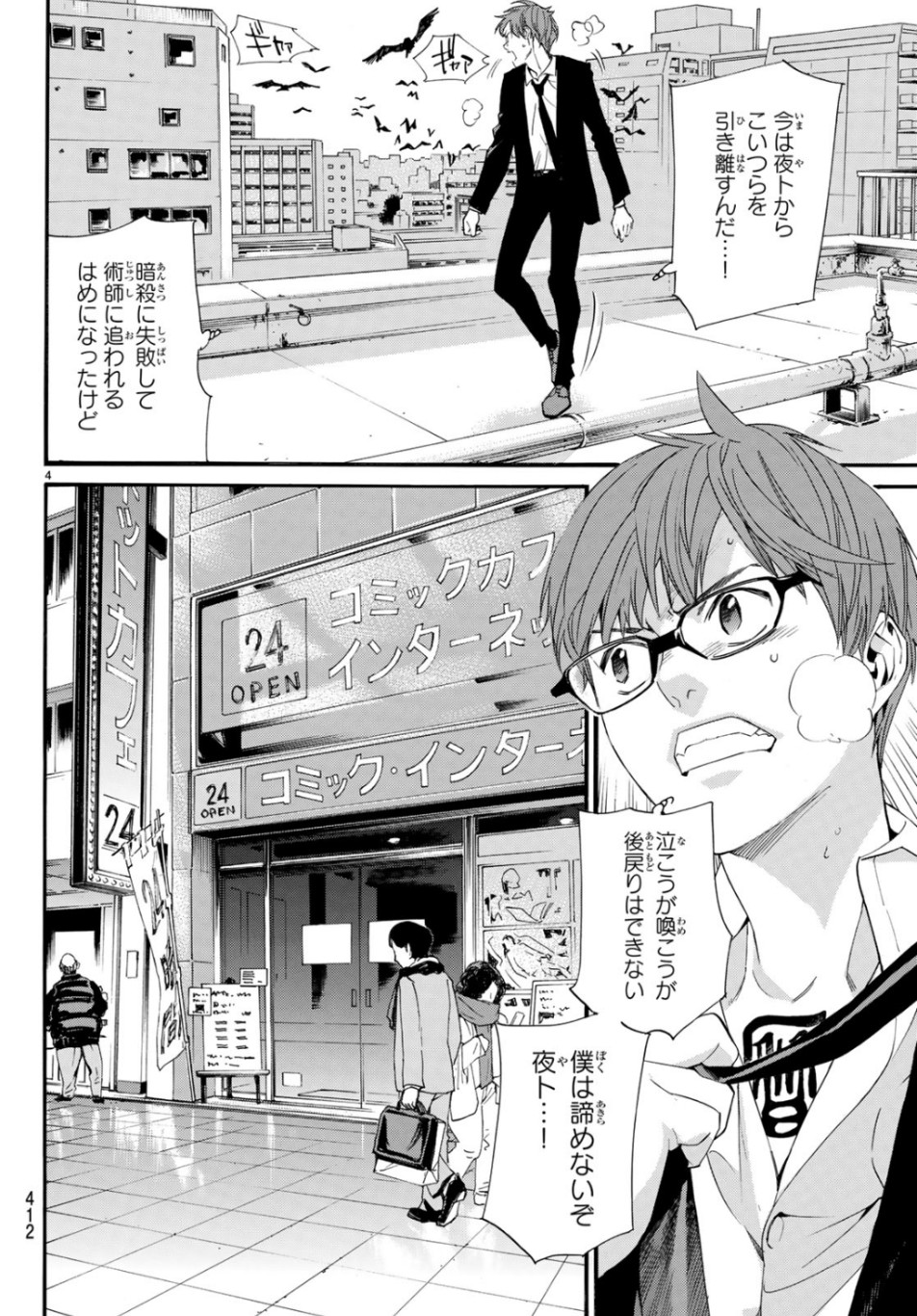 NORAGAMI - raw - Chapter 84.2 - https://jpdd.ccdd.to/JPDD/noragami/104430/dctcjmox3vo.jpg