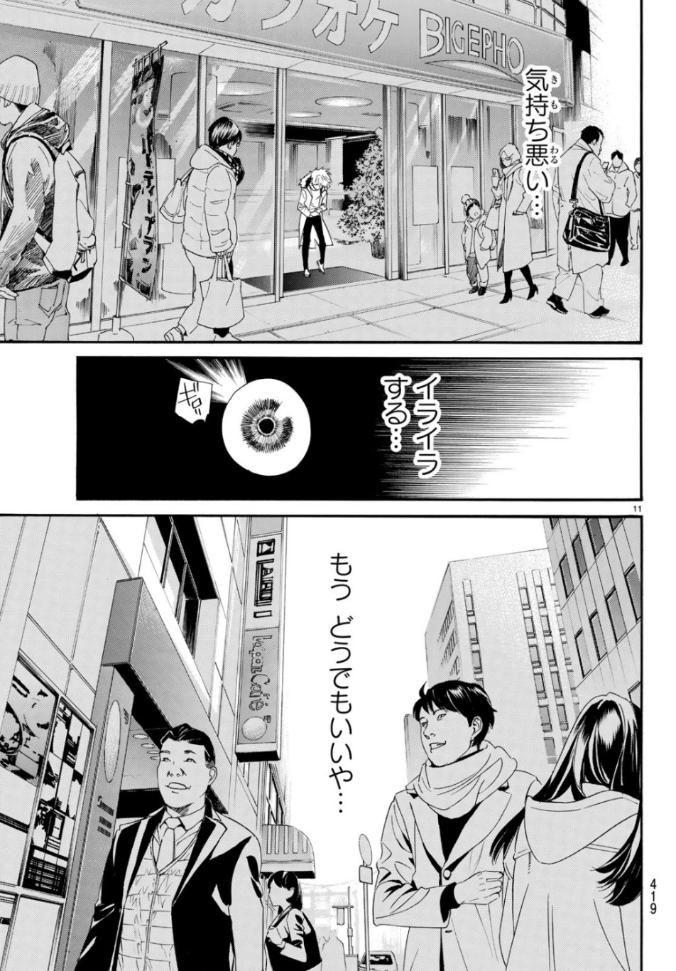 NORAGAMI - raw - Chapter 84.2 - https://jpdd.ccdd.to/JPDD/noragami/104430/ilpvvgtattu.jpg