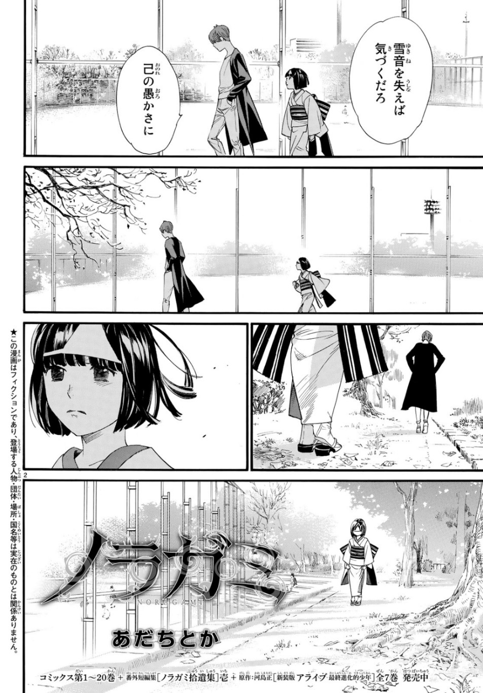 NORAGAMI - raw - Chapter 84.2 - https://jpdd.ccdd.to/JPDD/noragami/104430/m4vmem31cij.jpg