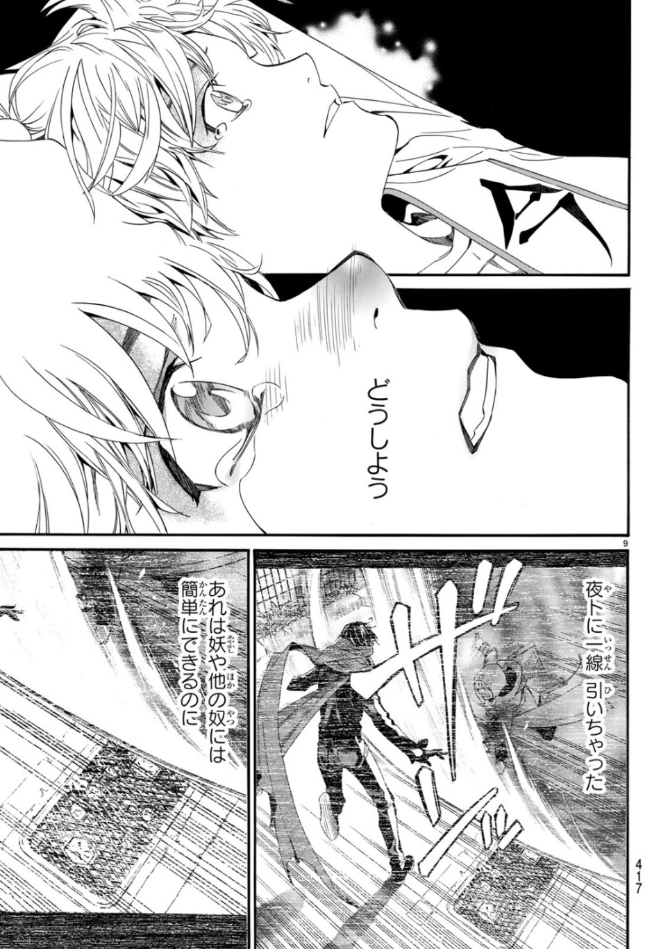 NORAGAMI - raw - Chapter 84.2 - https://jpdd.ccdd.to/JPDD/noragami/104430/mmkilgw3wps.jpg