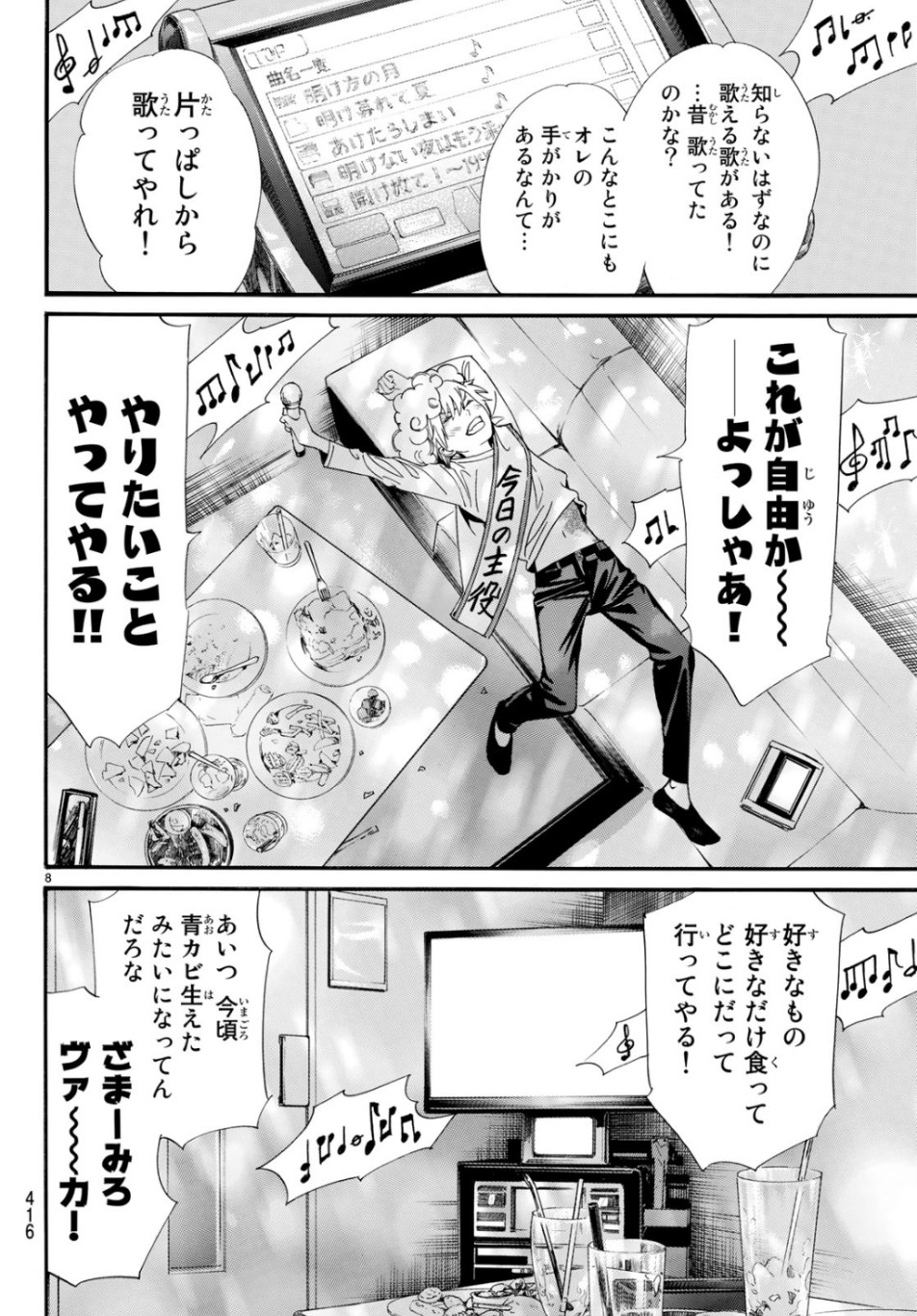 NORAGAMI - raw - Chapter 84.2 - https://jpdd.ccdd.to/JPDD/noragami/104430/n53dhzvdkf5.jpg