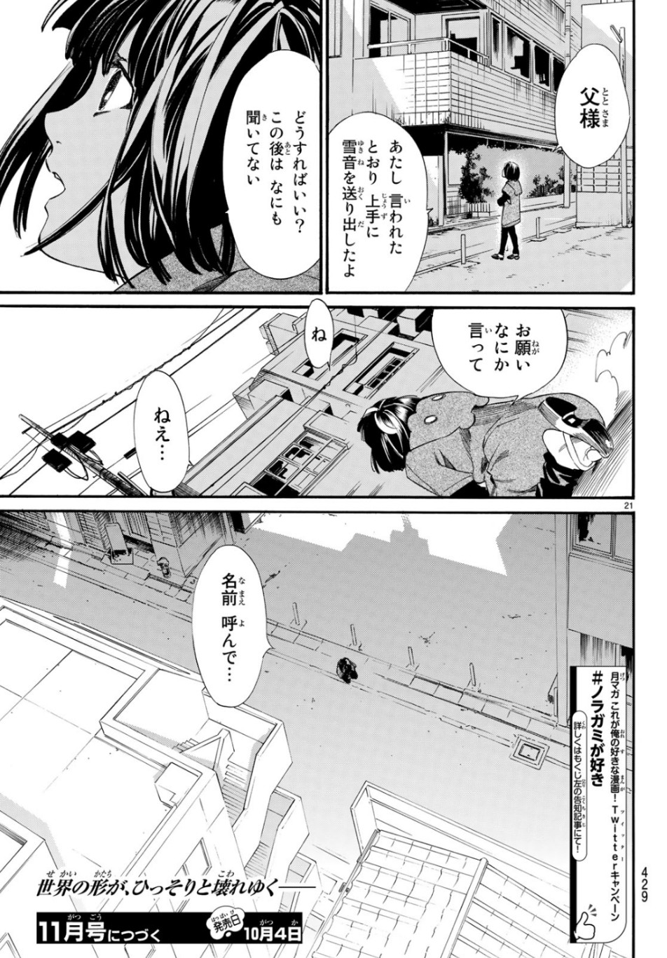 NORAGAMI - raw - Chapter 84.2 - https://jpdd.ccdd.to/JPDD/noragami/104430/o5i5rf11l3r.jpg