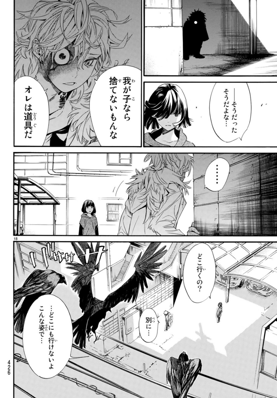 NORAGAMI - raw - Chapter 84.2 - https://jpdd.ccdd.to/JPDD/noragami/104430/oryxgl5dlfh.jpg