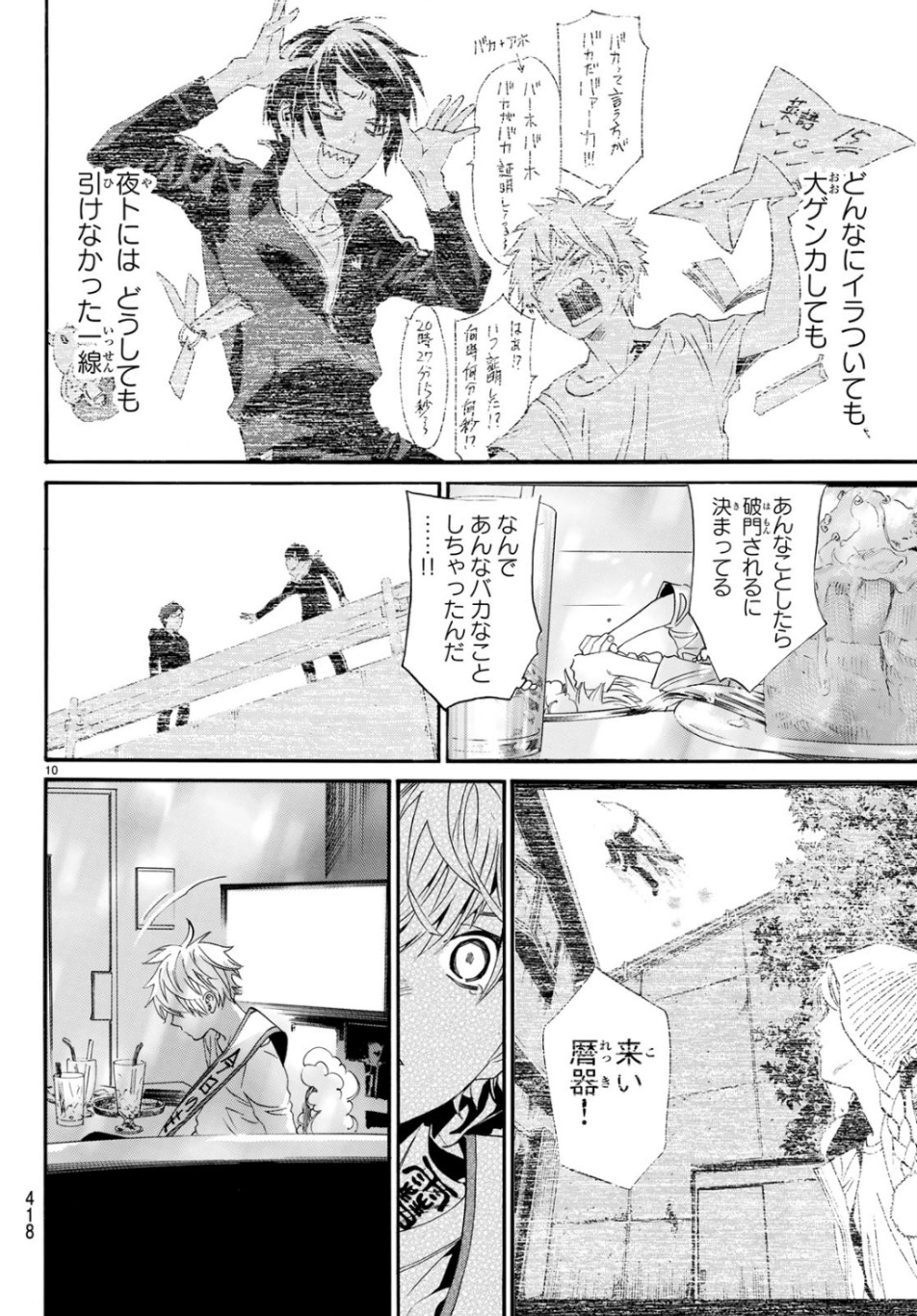 NORAGAMI - raw - Chapter 84.2 - https://jpdd.ccdd.to/JPDD/noragami/104430/sqtay5k5vif.jpg