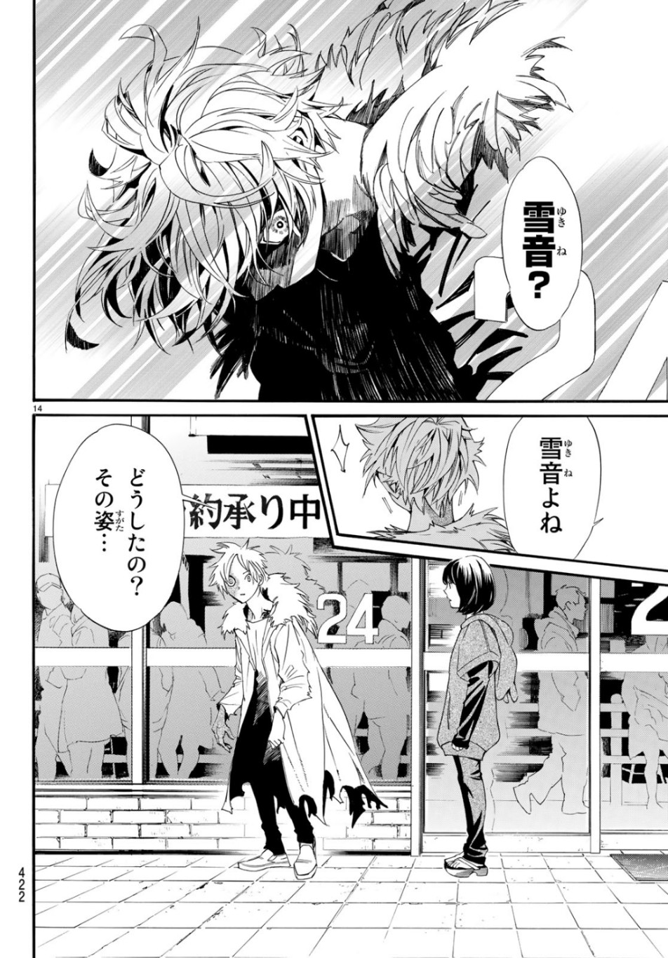 NORAGAMI - raw - Chapter 84.2 - https://jpdd.ccdd.to/JPDD/noragami/104430/uwqn42hssce.jpg